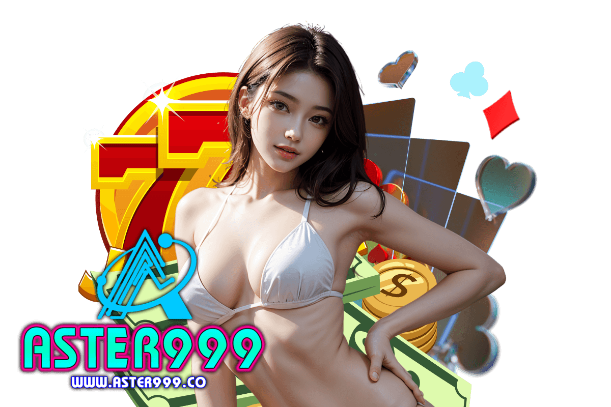 aster999 เข้าสู่ระบบ